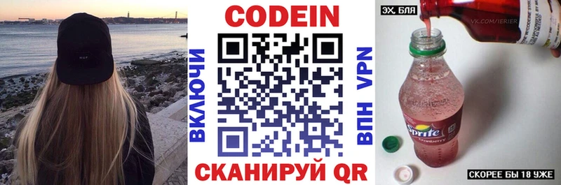 Codein напиток Lean (лин)  Купить где  Лесозаводск 